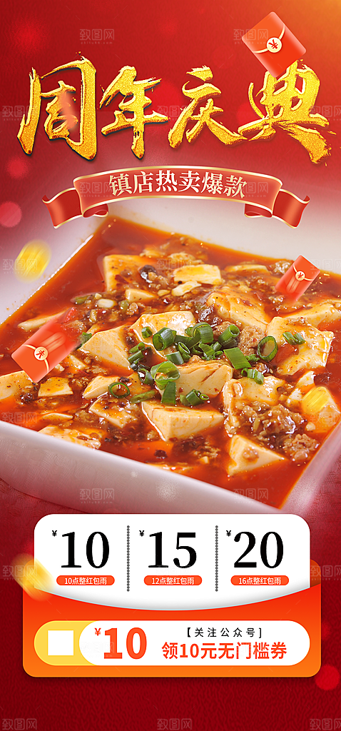 红烧豆腐美食促销活动周年庆海报