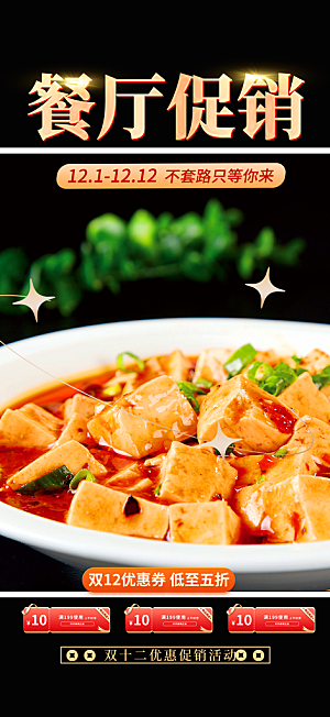 红烧豆腐美食促销活动周年庆海报