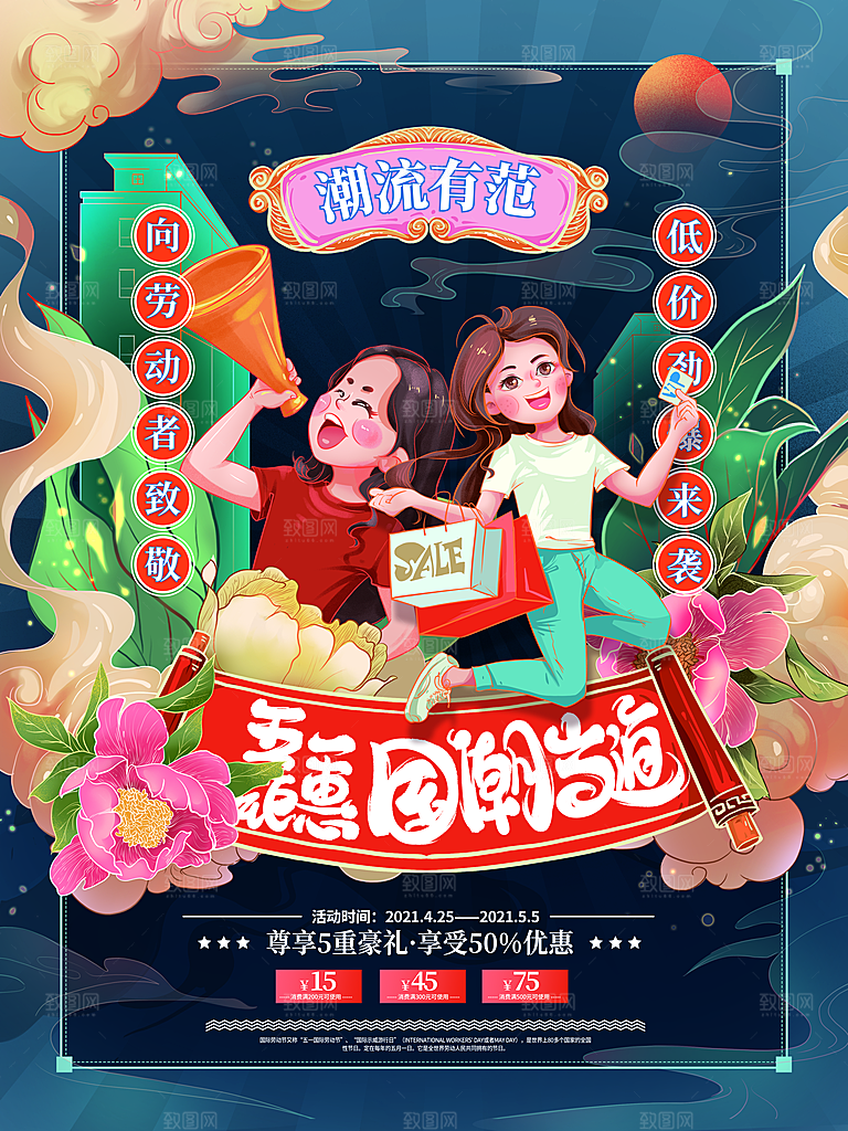 五一劳动节节日简约大气海报