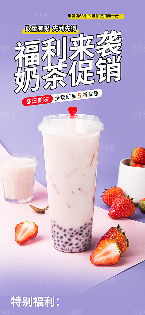 美味奶茶美食促销活动周年庆海报