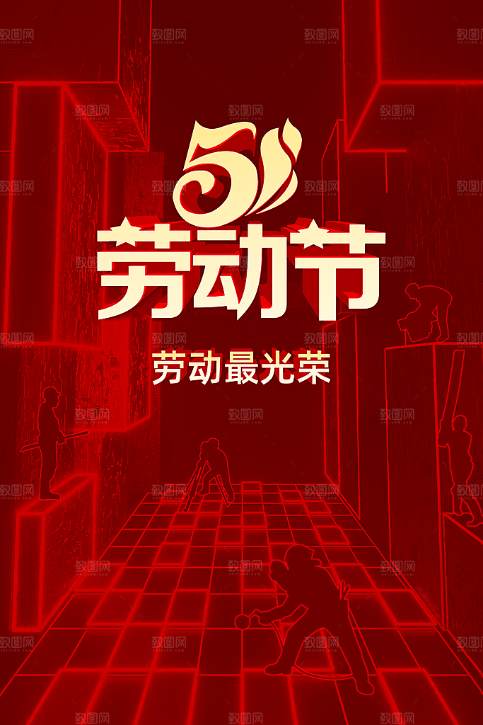 五一劳动节节日简约大气海报