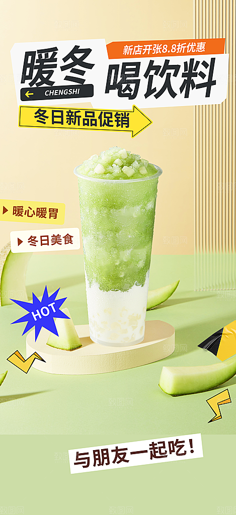 美味奶茶美食促销活动周年庆海报
