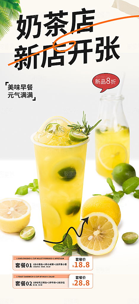 下午茶奶茶美食促销活动周年庆海报