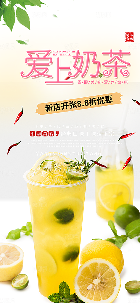 下午茶奶茶美食促销活动周年庆海报