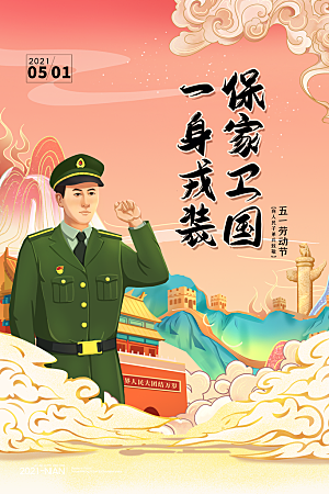 五一劳动节节日简约大气海报