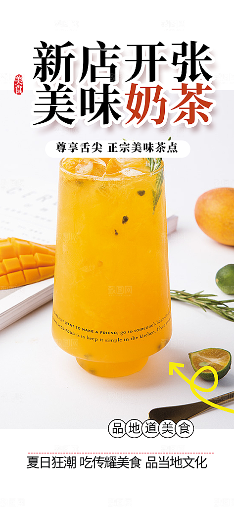 下午茶奶茶美食促销活动周年庆海报