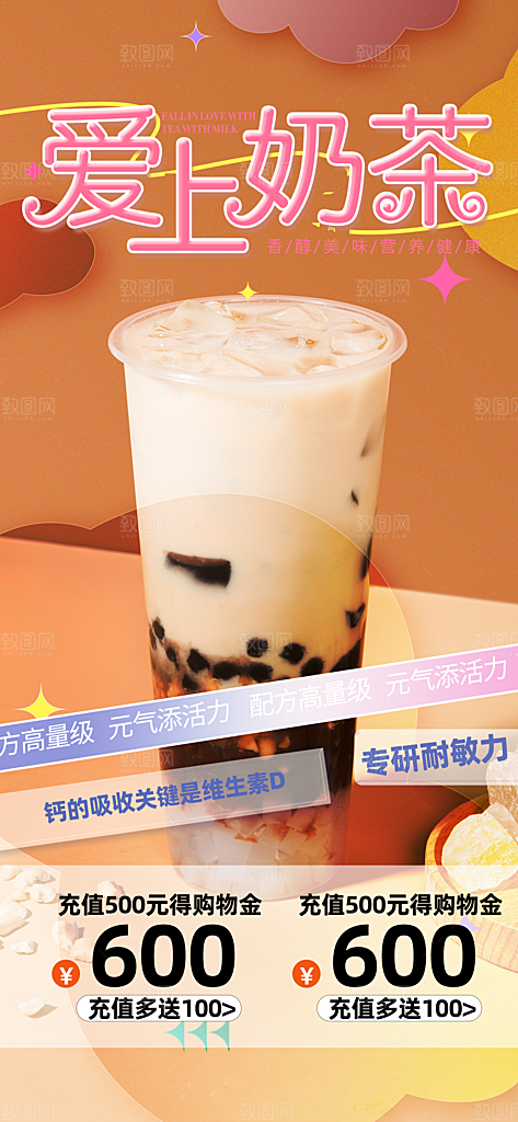 下午茶奶茶美食促销活动周年庆海报