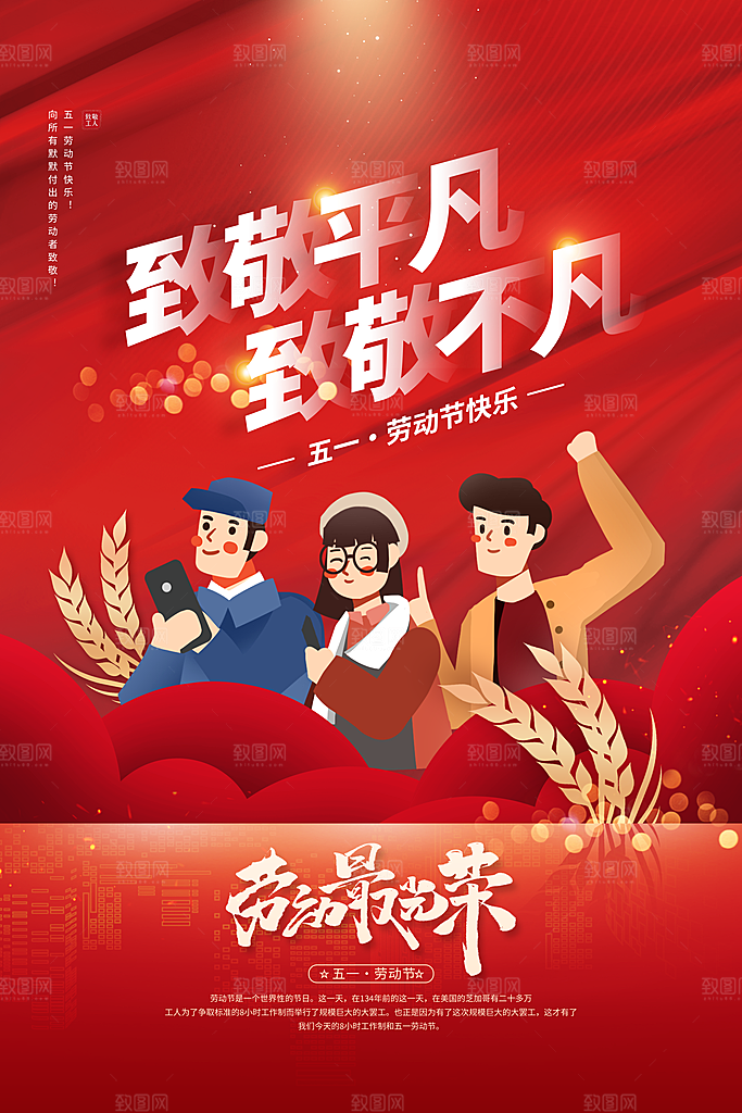 五一劳动节节日简约大气海报