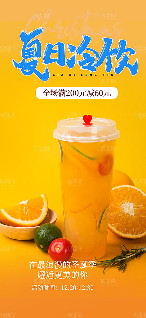 下午茶奶茶美食促销活动周年庆海报