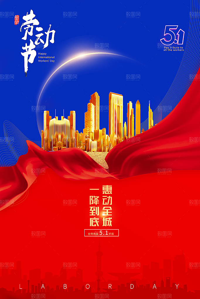 五一劳动节节日简约大气海报