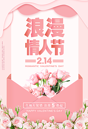情人节节日简约大气海报