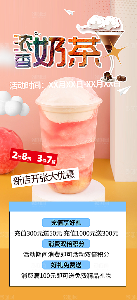 下午茶奶茶美食促销活动周年庆海报