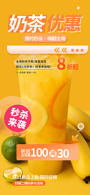 下午茶奶茶美食促销活动周年庆海报