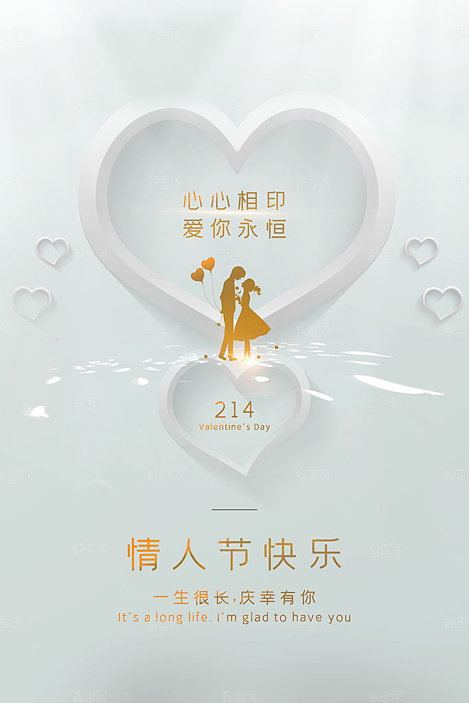 情人节节日简约大气海报