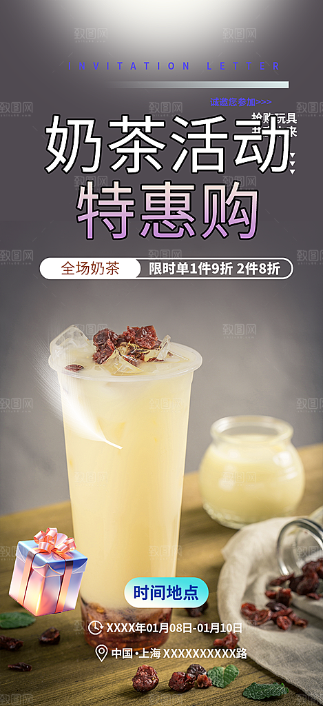 奶茶美食促销活动周年庆海报