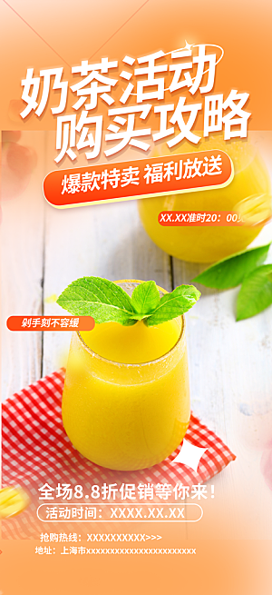 奶茶美食促销活动周年庆海报