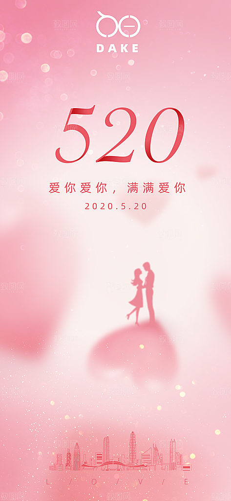 情人节节日简约大气海报