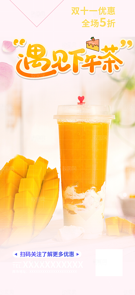 奶茶美食促销活动周年庆海报