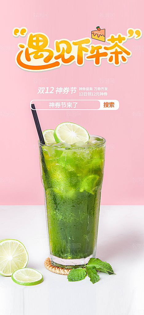 奶茶美食促销活动周年庆海报