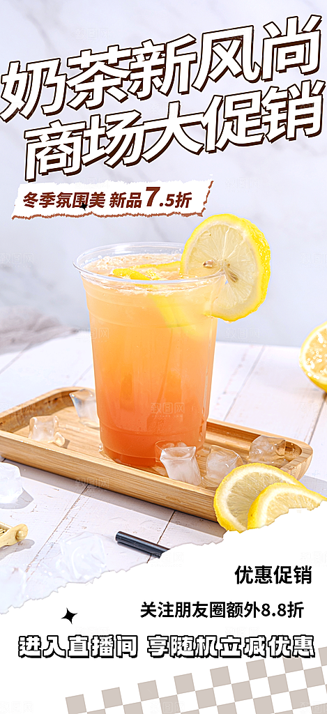 奶茶美食促销活动周年庆海报