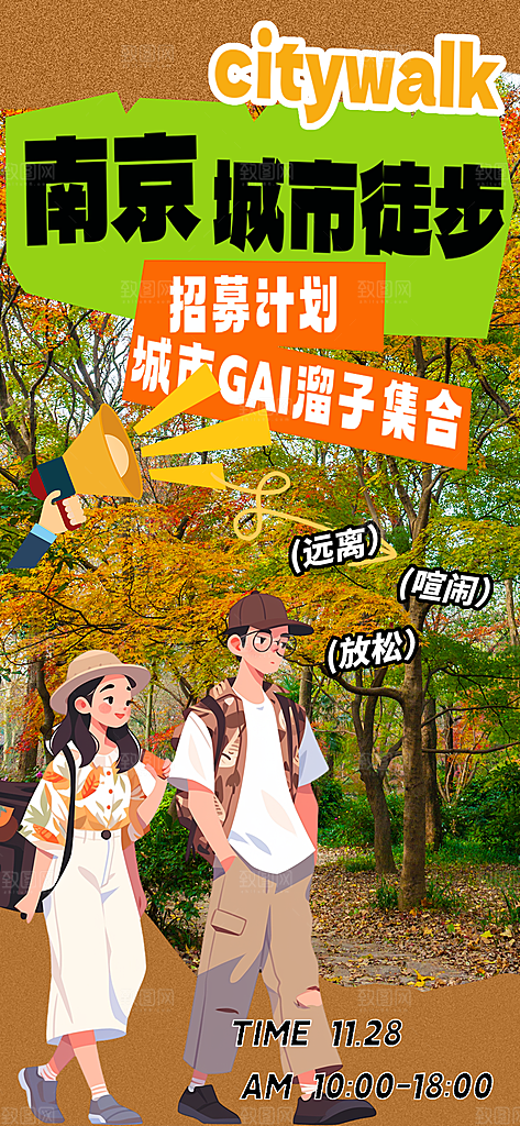 城市漫步景点旅游活动宣传海报