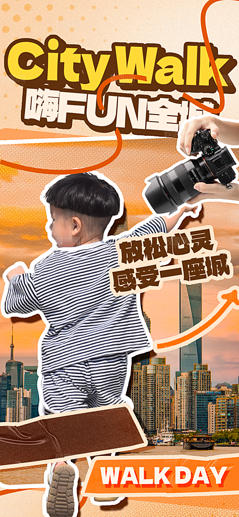 城市漫步景点旅游活动宣传海报