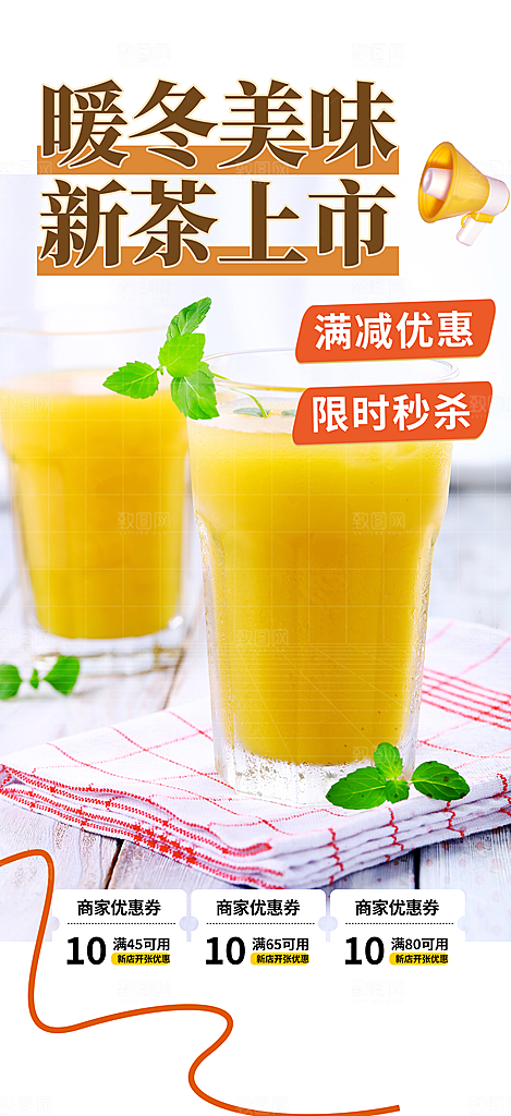 奶茶美食促销活动周年庆海报