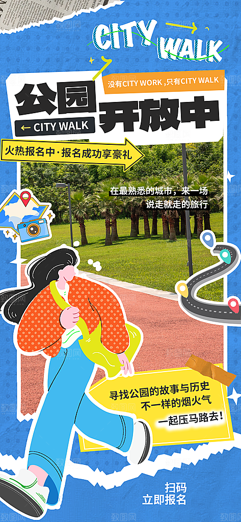 城市漫步景点旅游活动宣传海报
