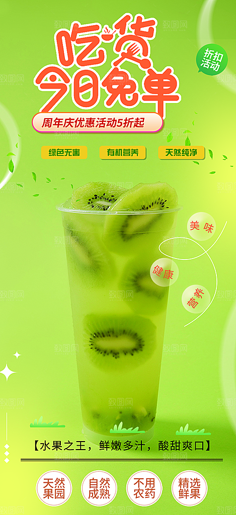 清凉奶茶美食促销活动周年庆海报