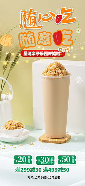 清凉奶茶美食促销活动周年庆海报