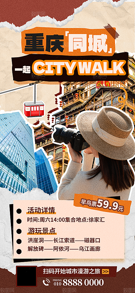 城市漫步景点旅游活动宣传海报