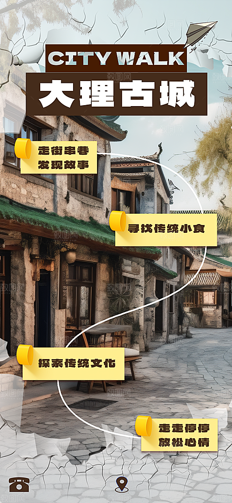 城市漫步景点旅游活动宣传海报