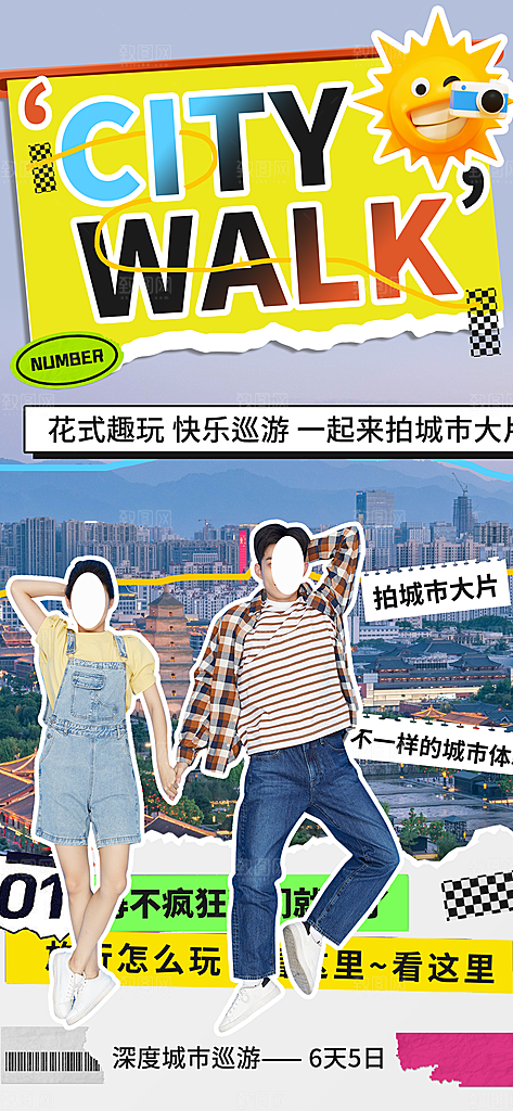 城市漫步景点旅游活动宣传海报
