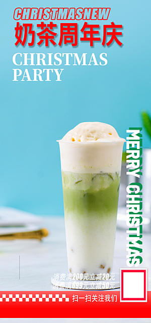 清凉奶茶美食促销活动周年庆海报