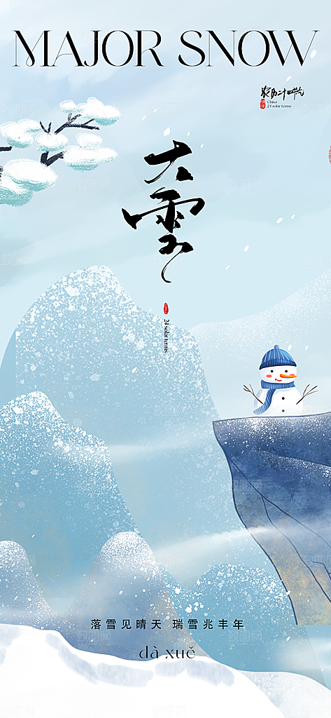 大雪小雪冬天冬至节气