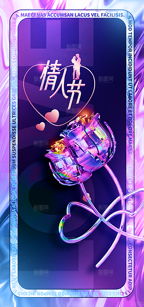 情人节节日简约大气海报