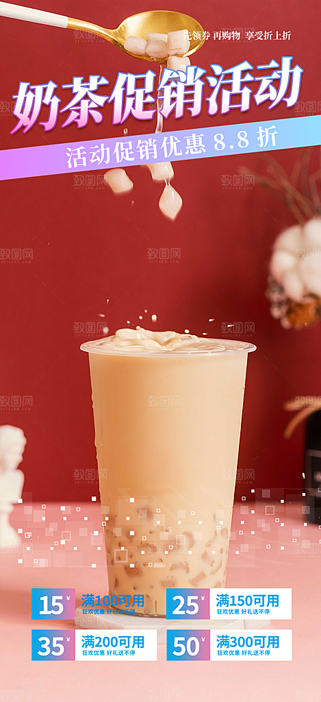 清凉奶茶美食促销活动周年庆海报