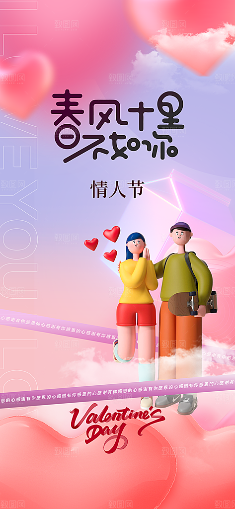 情人节节日简约大气海报