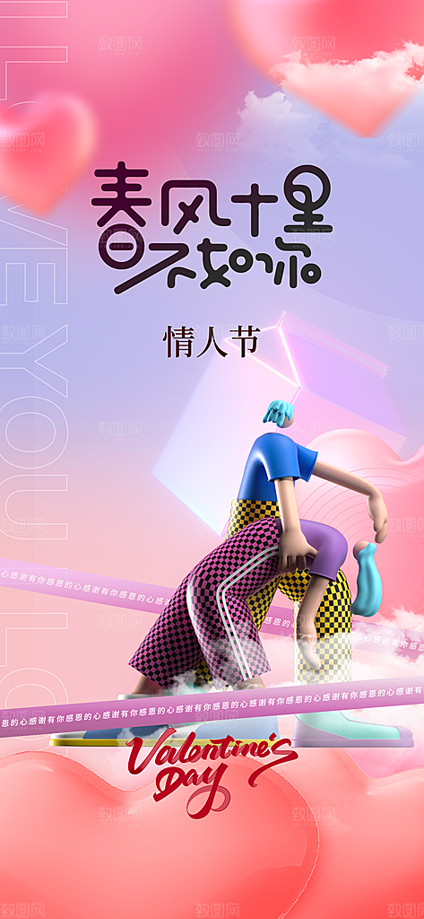 情人节节日简约大气海报