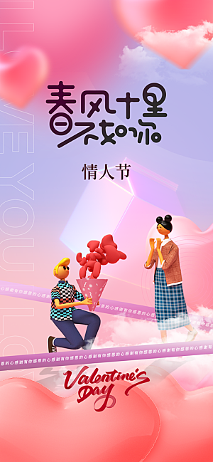 情人节节日简约大气海报