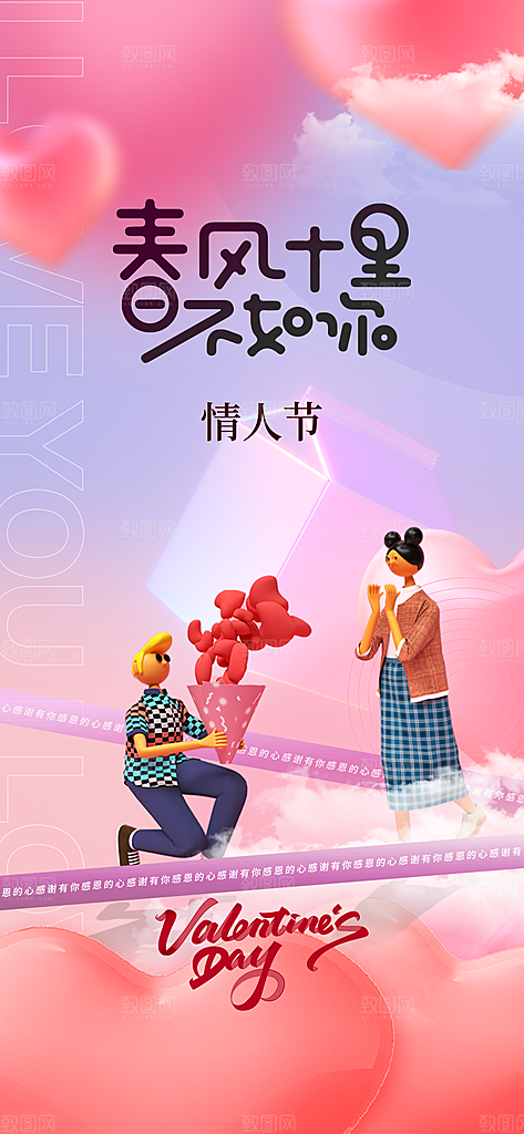 情人节节日简约大气海报