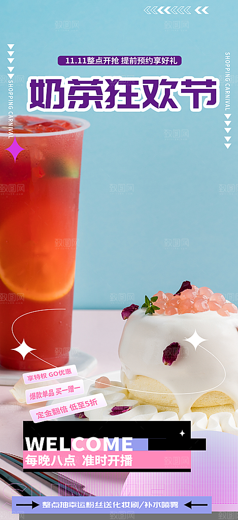 夏日奶茶美食促销活动周年庆海报