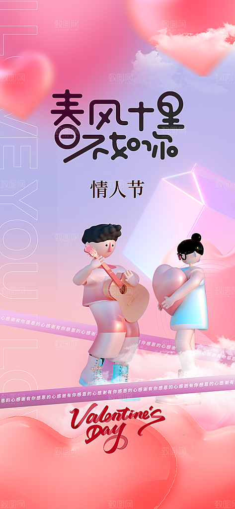 情人节节日简约大气海报