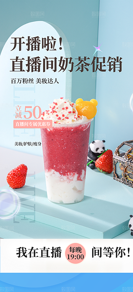 夏日奶茶美食促销活动周年庆海报