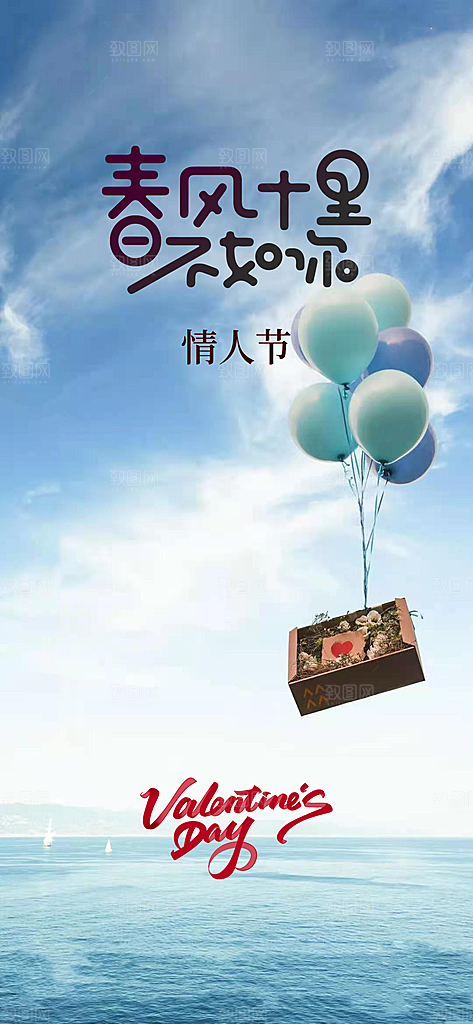 情人节节日简约大气海报