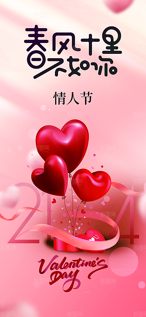 情人节节日简约大气海报