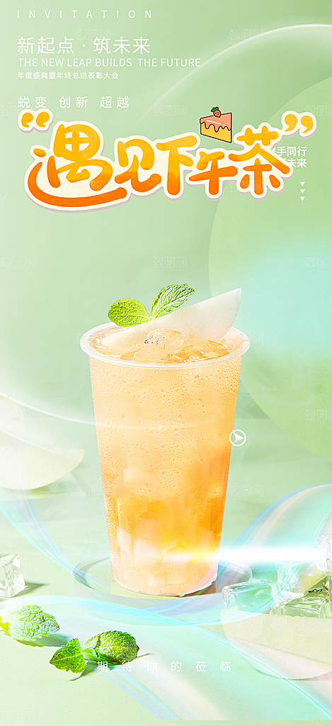 夏日奶茶美食促销活动周年庆海报