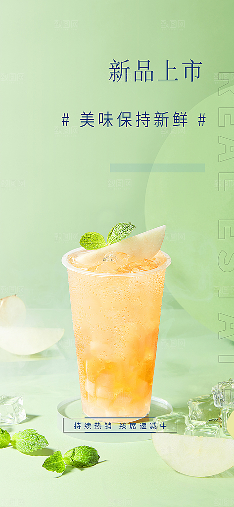 夏日奶茶美食促销活动周年庆海报