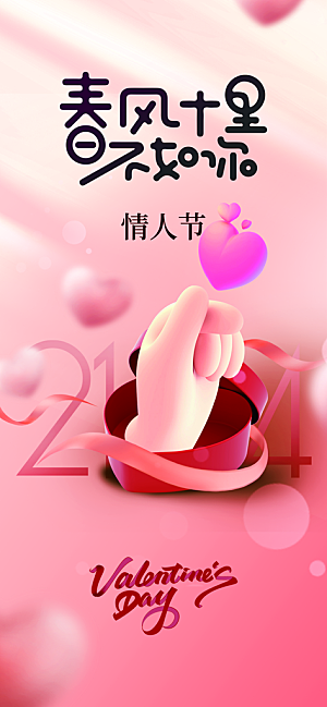 情人节节日简约大气海报