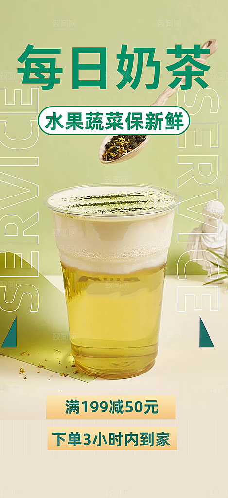 夏日奶茶美食促销活动周年庆海报